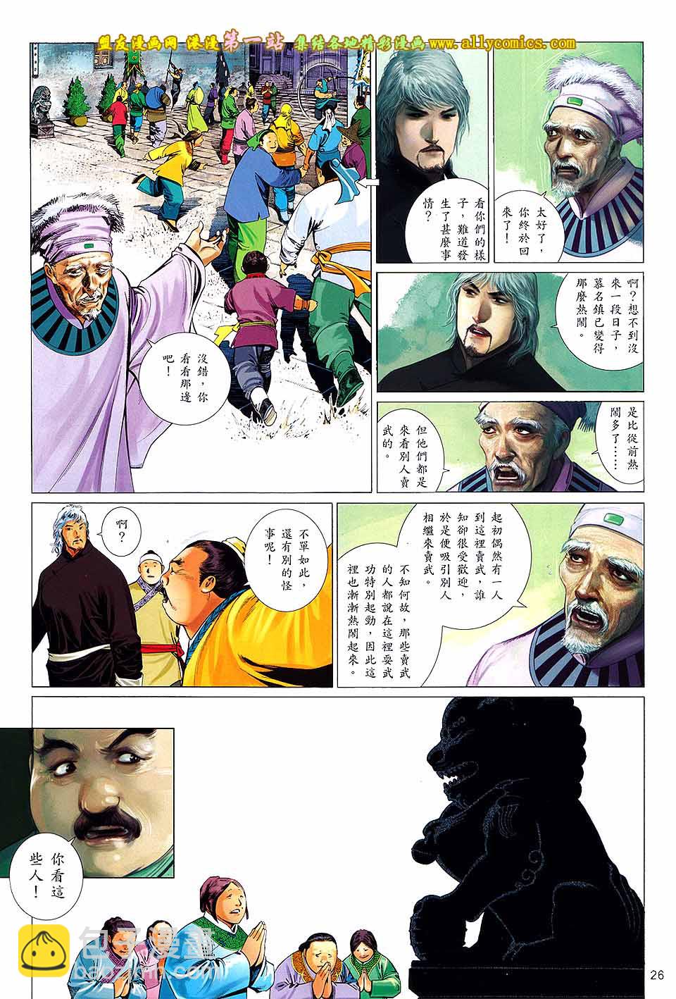 第652卷 英雄在现-第646话