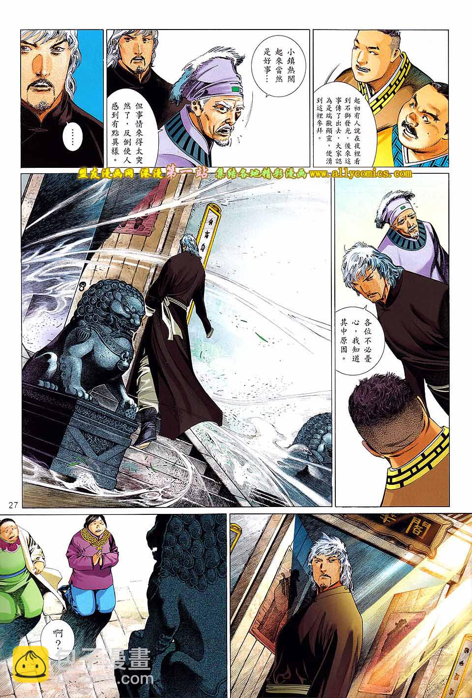 第652卷 英雄在现-第646话