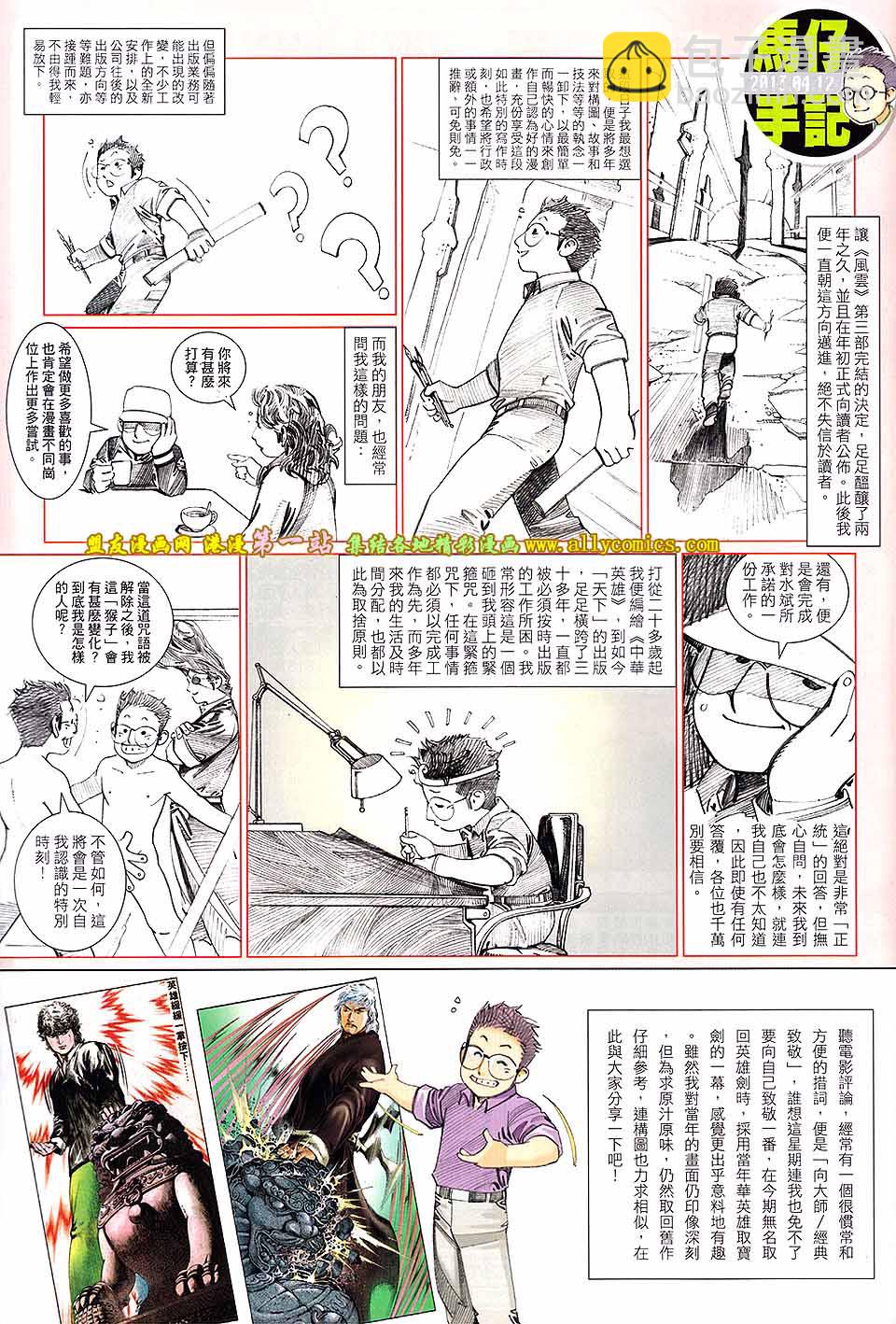 第652卷 英雄在现-第646话