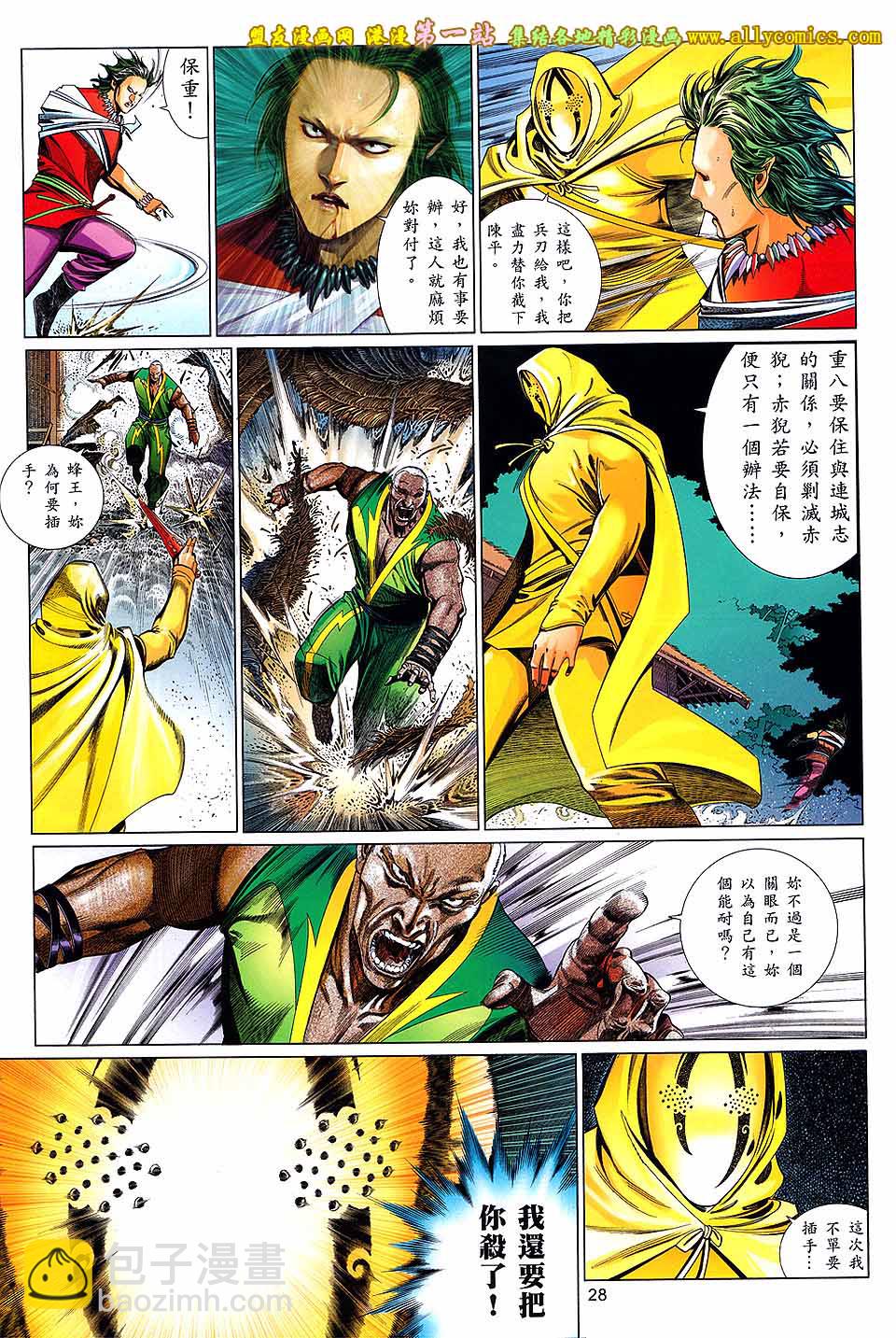 第654卷 强者之血-第648话