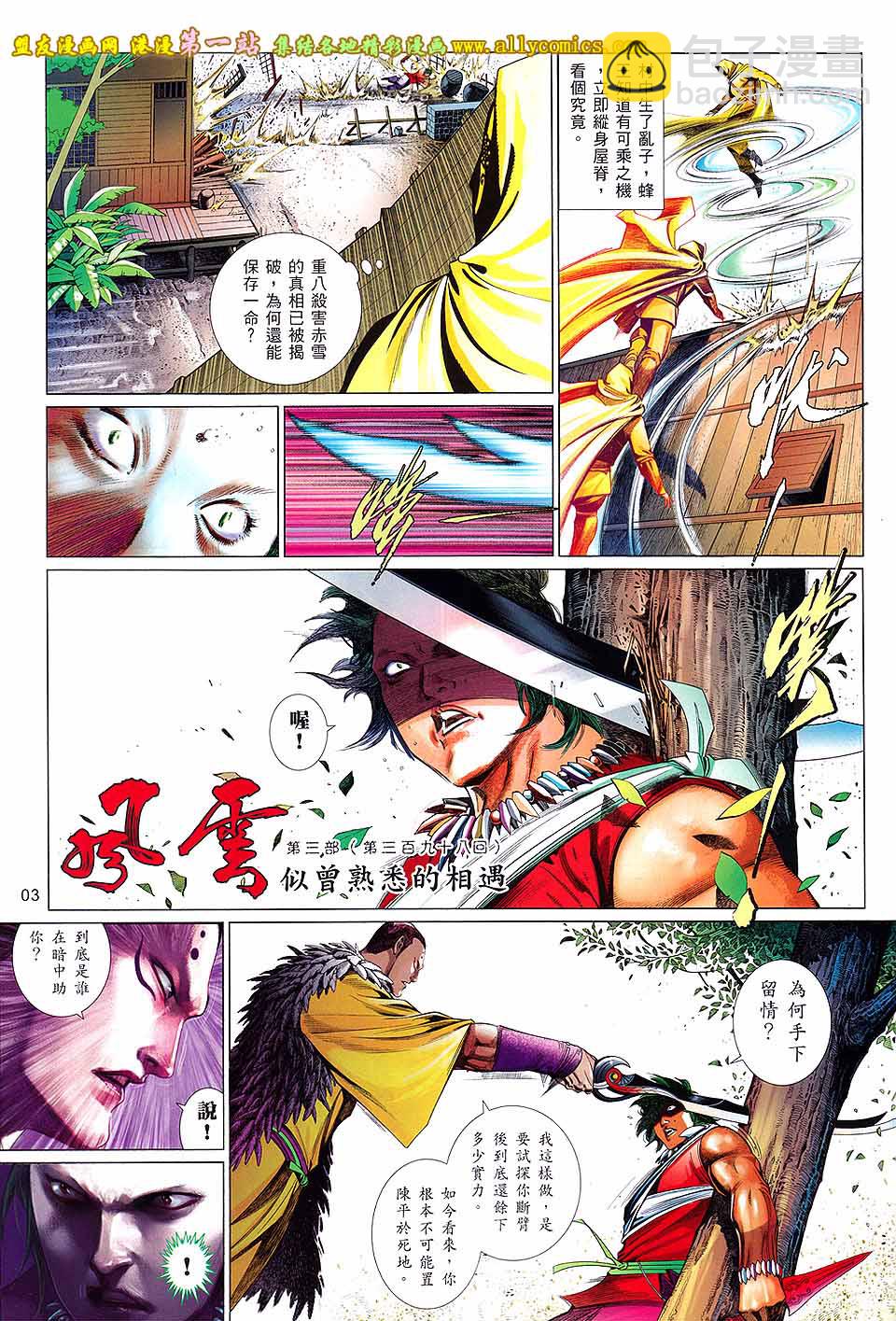 第656卷 似曾熟悉的相遇-第650话
