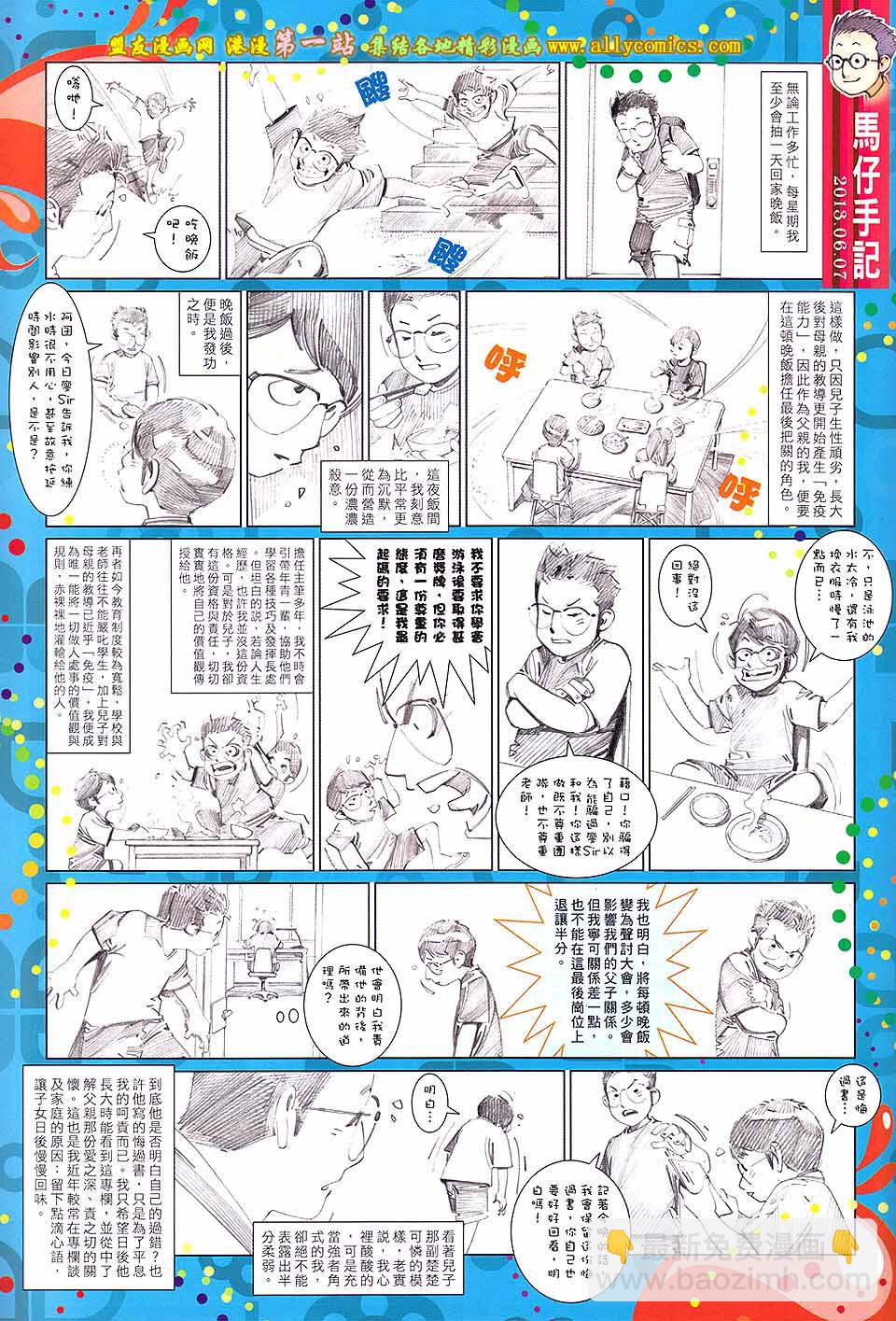 第656卷 似曾熟悉的相遇-第650话