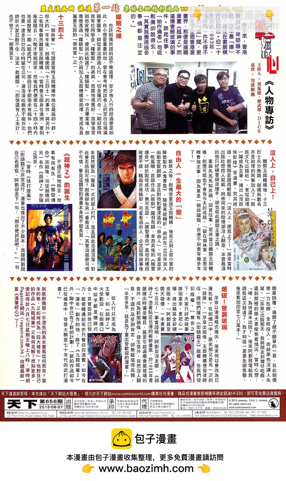 第656卷 似曾熟悉的相遇-第650话