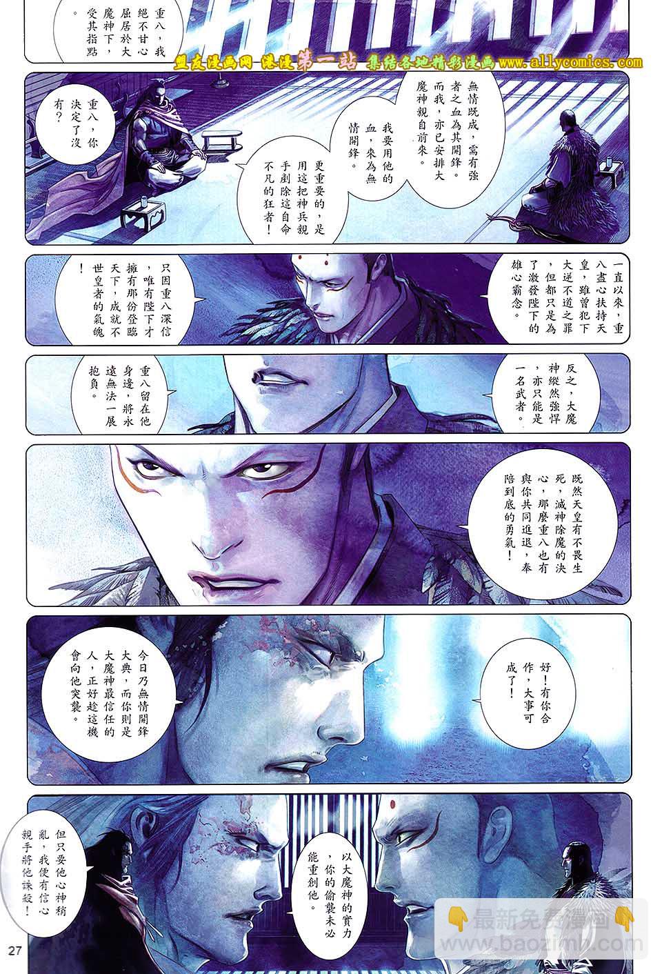 第658卷 无情泣血-第652话