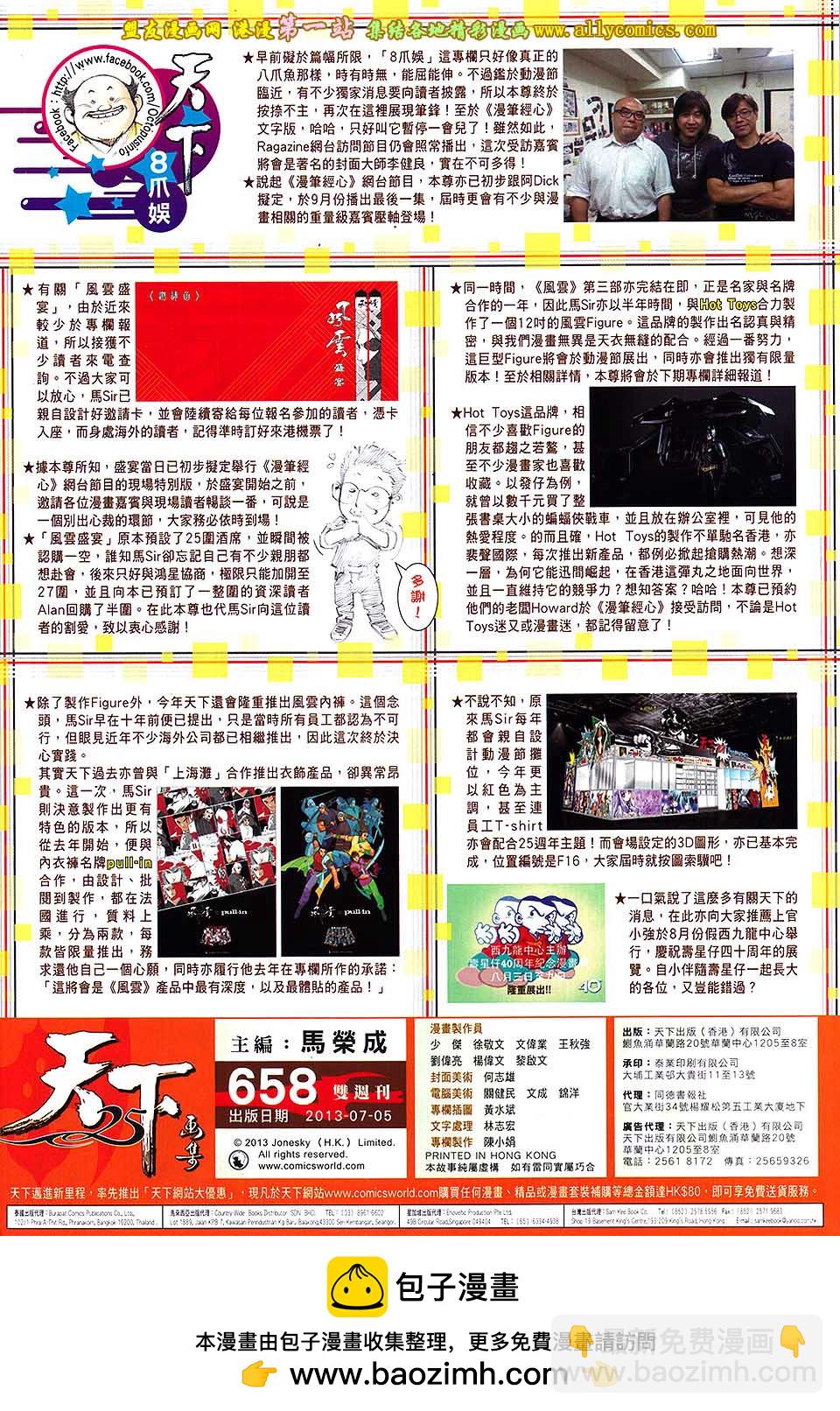 第658卷 无情泣血-第652话