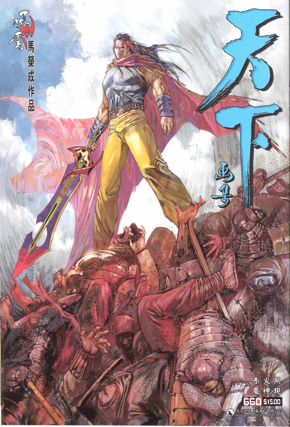 第660卷 赤火照 魔神现-第654话