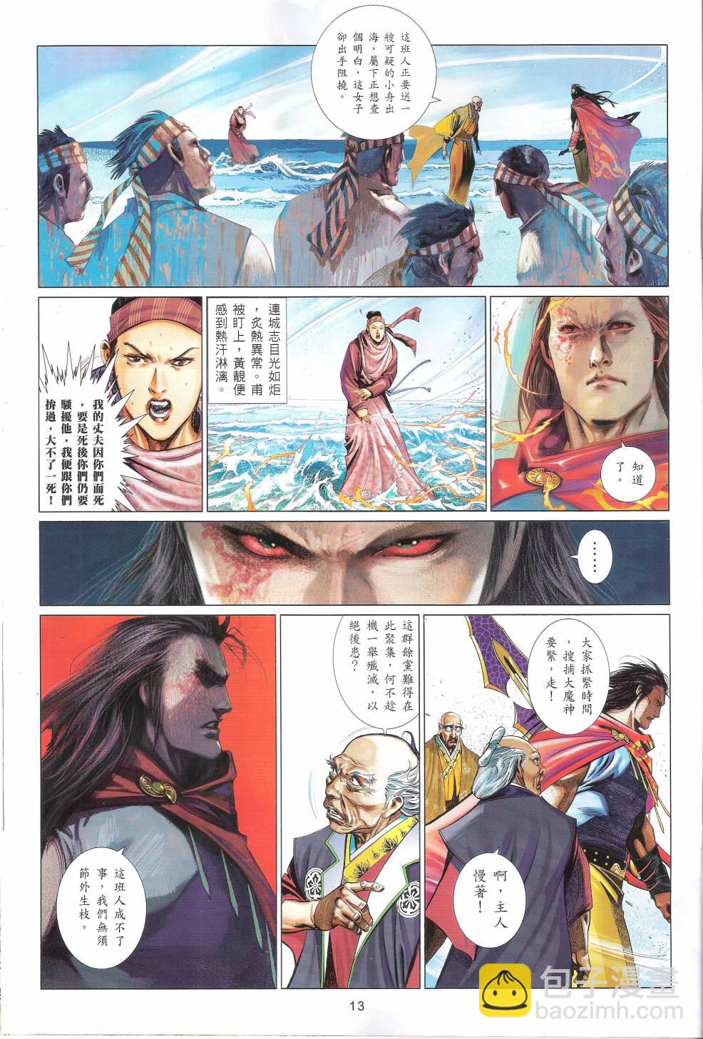 第660卷 赤火照 魔神现-第654话