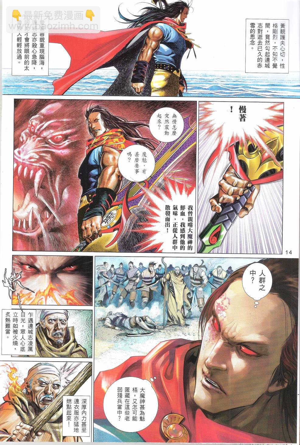 第660卷 赤火照 魔神现-第654话