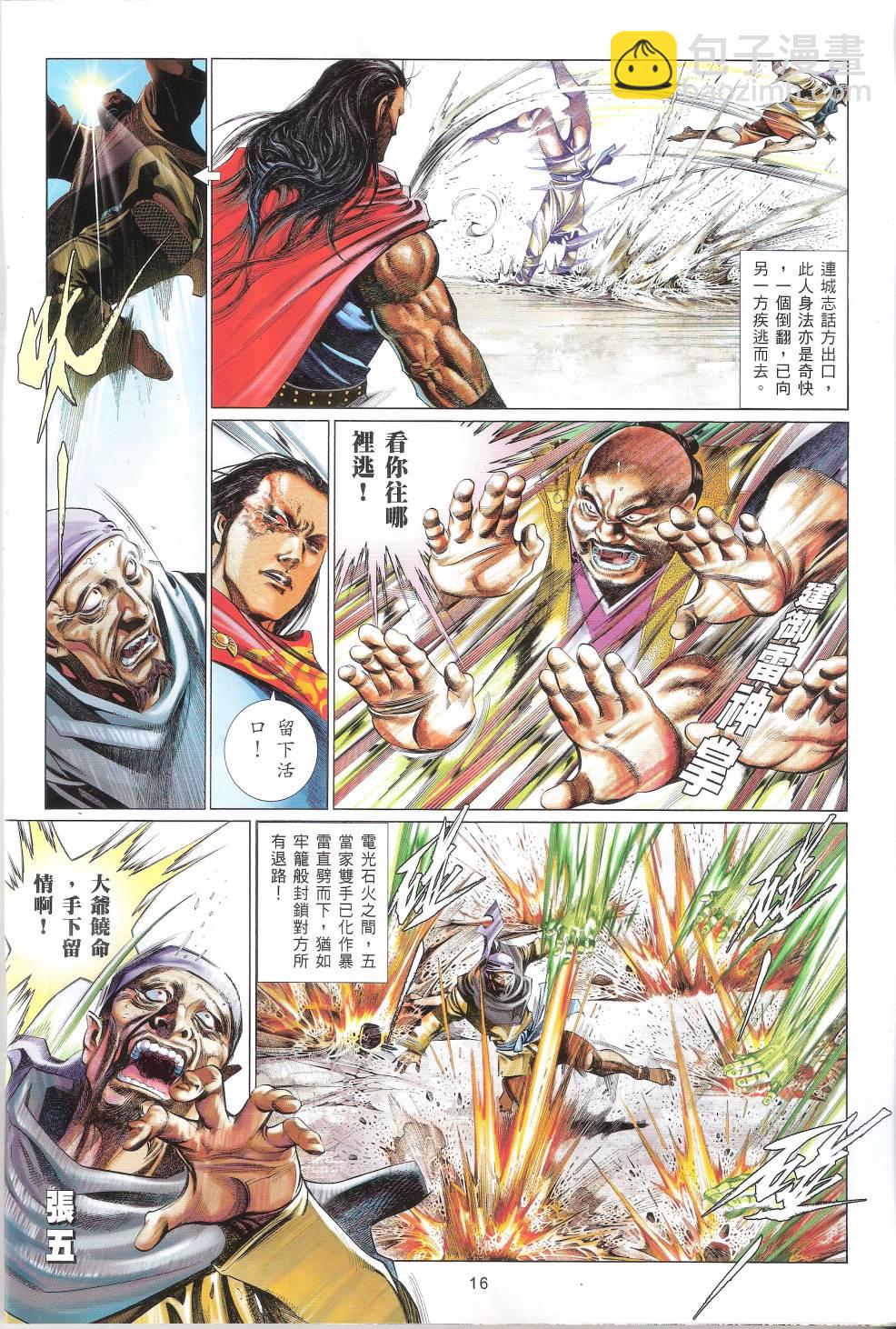第660卷 赤火照 魔神现-第654话
