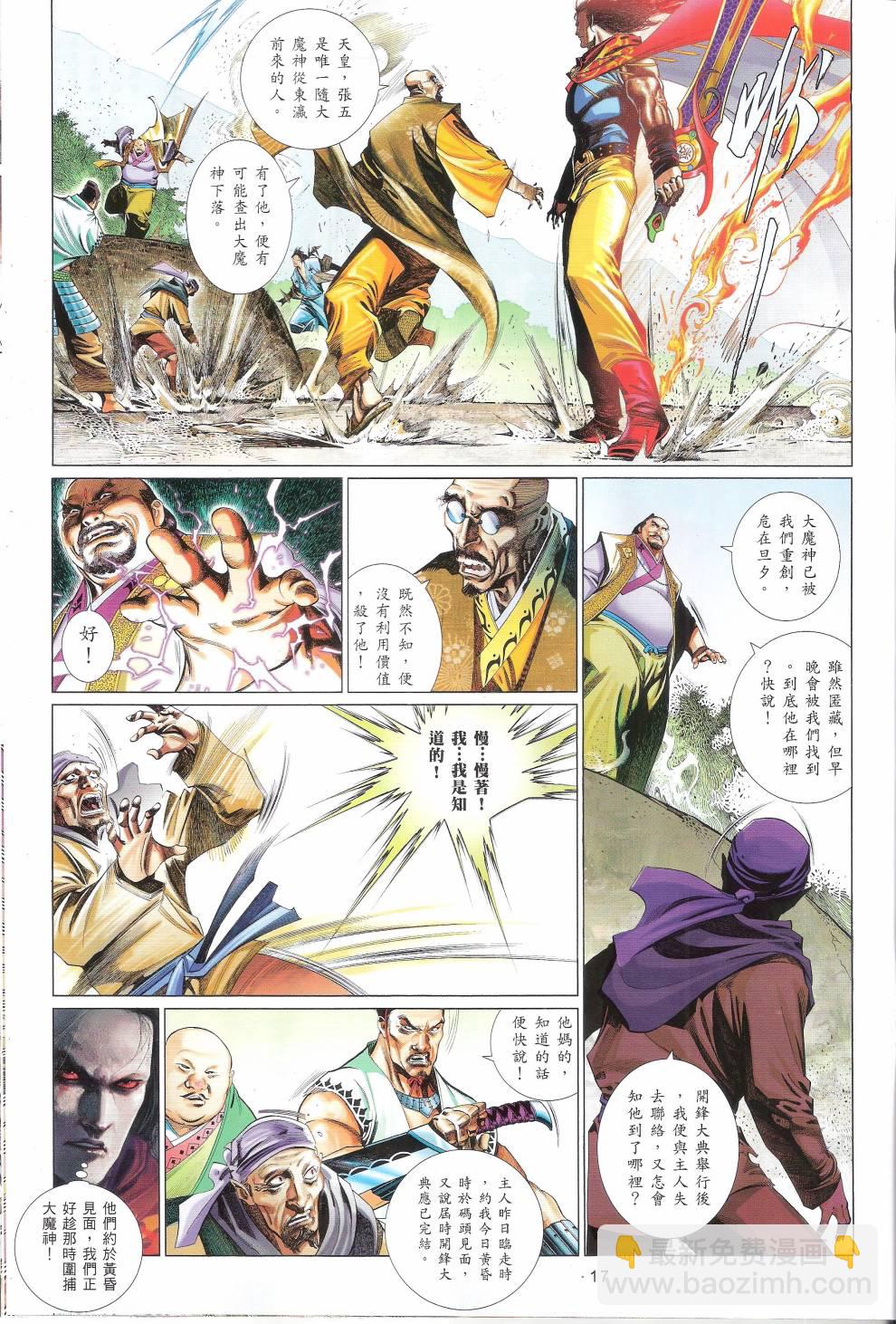 第660卷 赤火照 魔神现-第654话