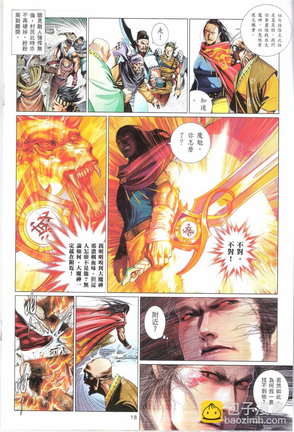第660卷 赤火照 魔神现-第654话