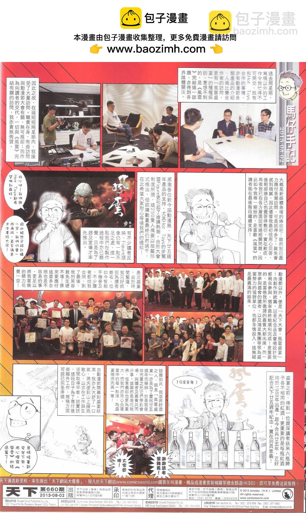 第660卷 赤火照 魔神现-第654话
