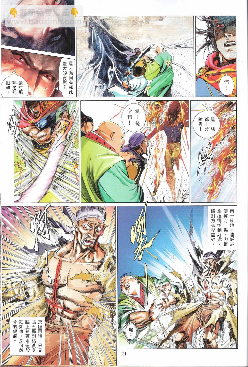 第660卷 赤火照 魔神现-第654话