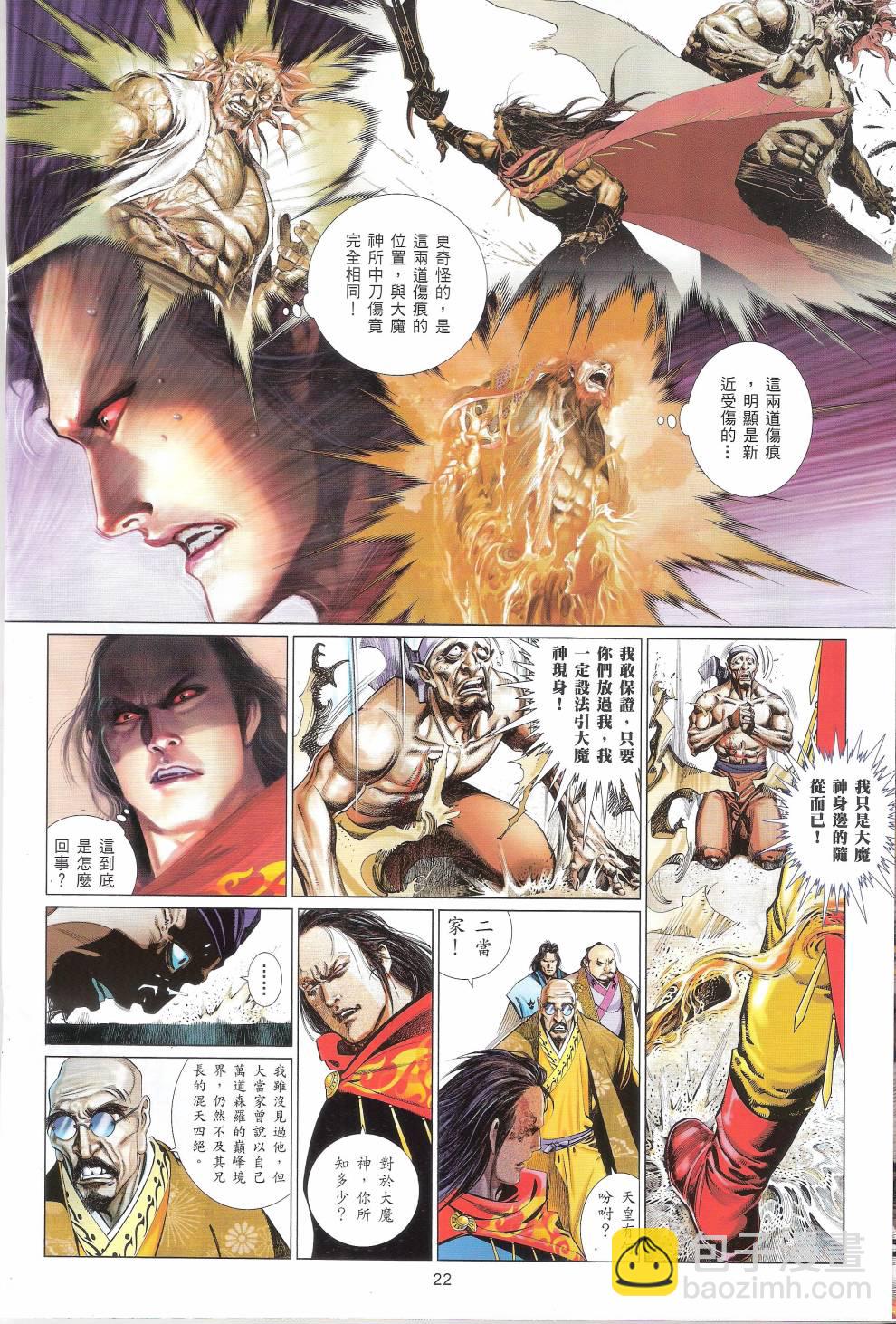 第660卷 赤火照 魔神现-第654话
