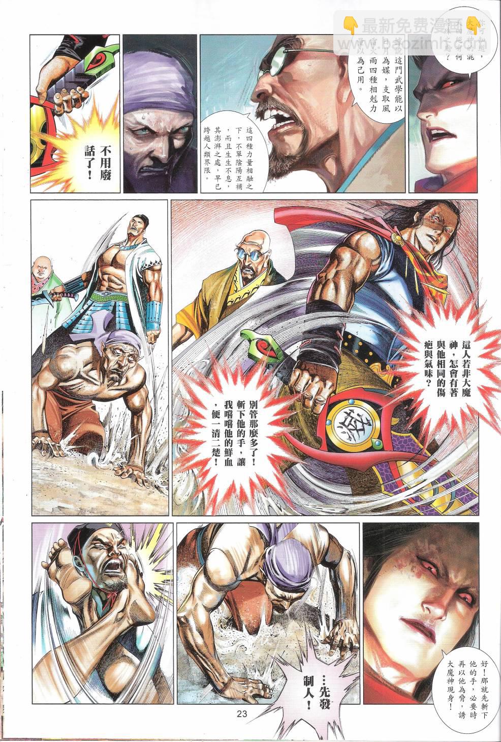 第660卷 赤火照 魔神现-第654话