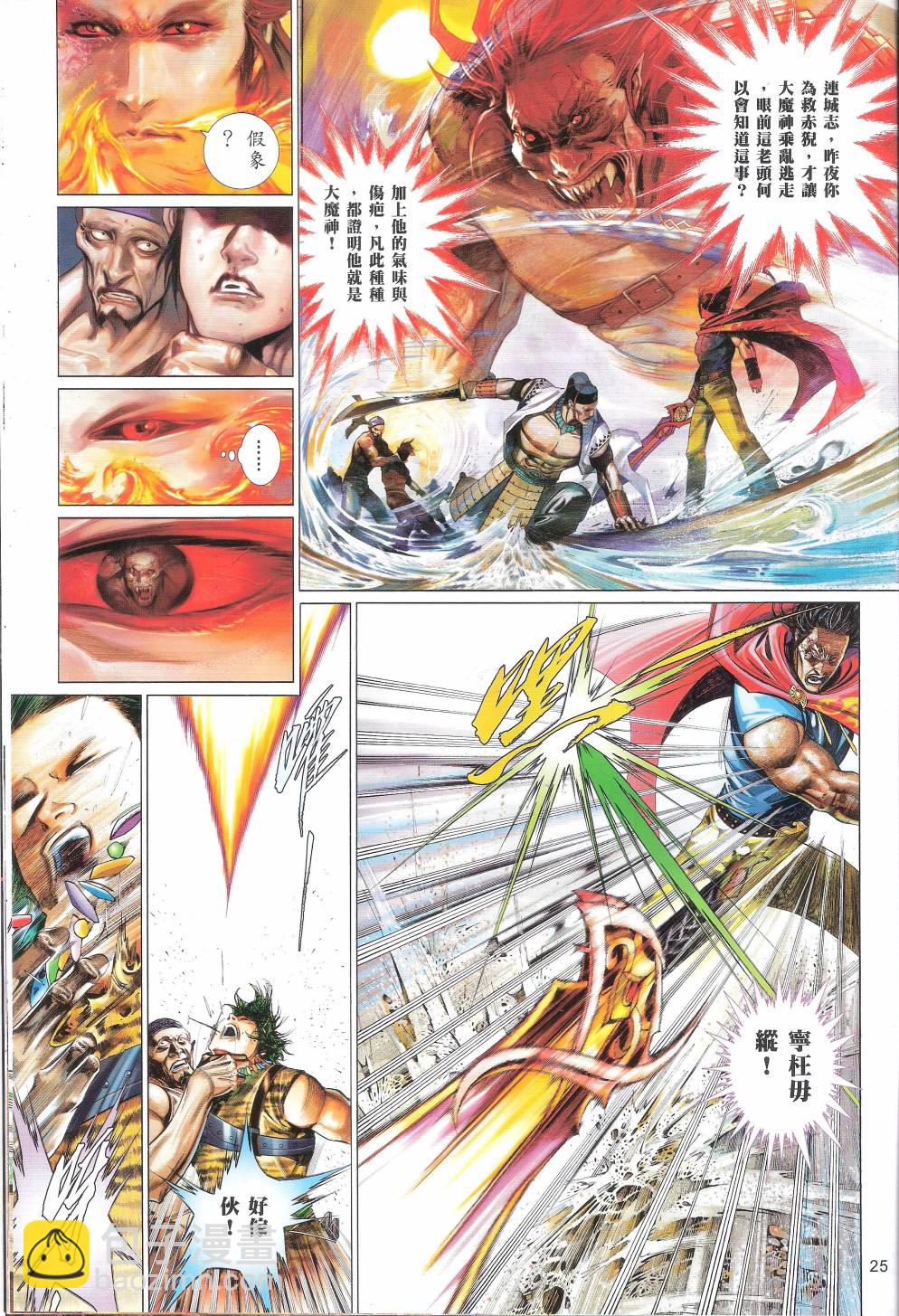 第660卷 赤火照 魔神现-第654话