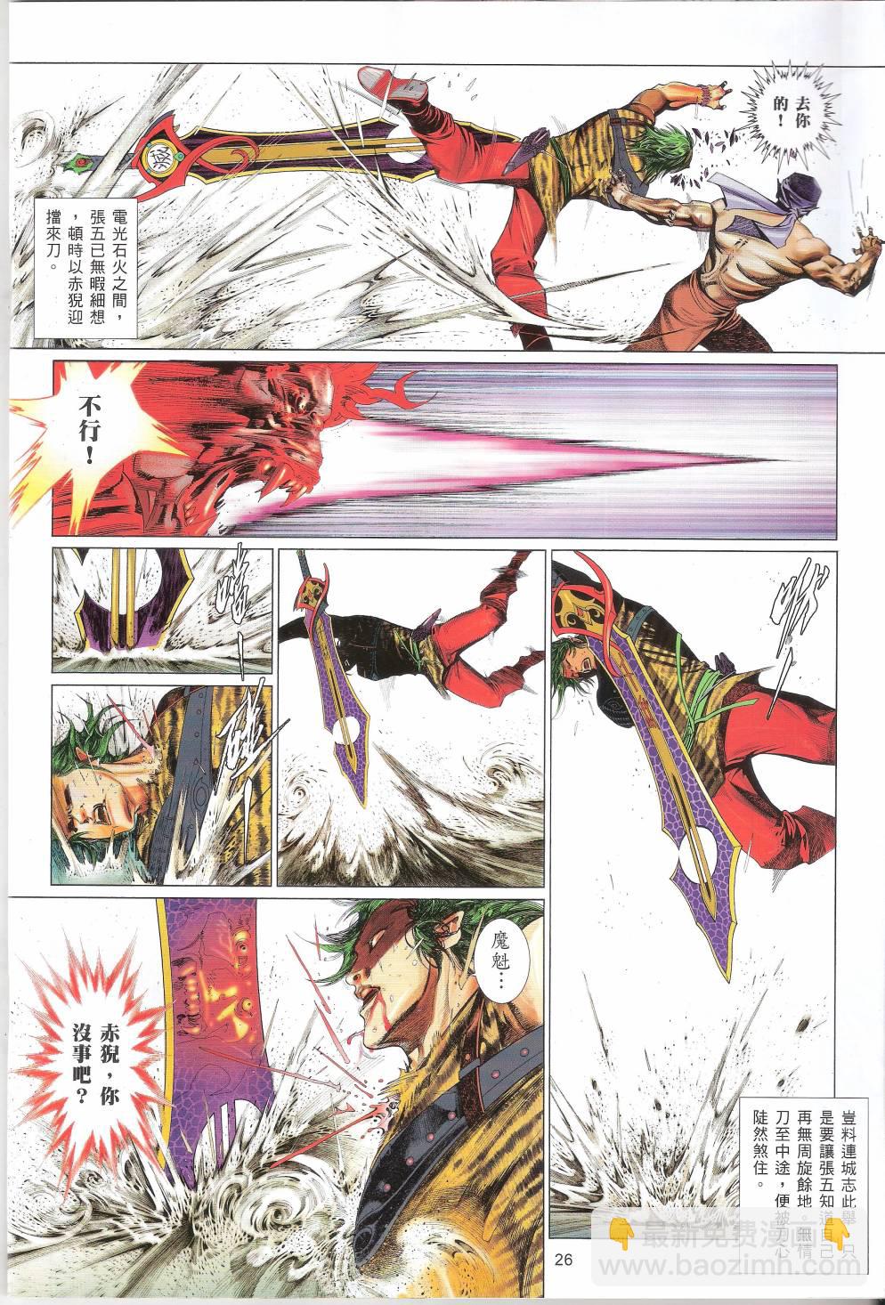 第660卷 赤火照 魔神现-第654话