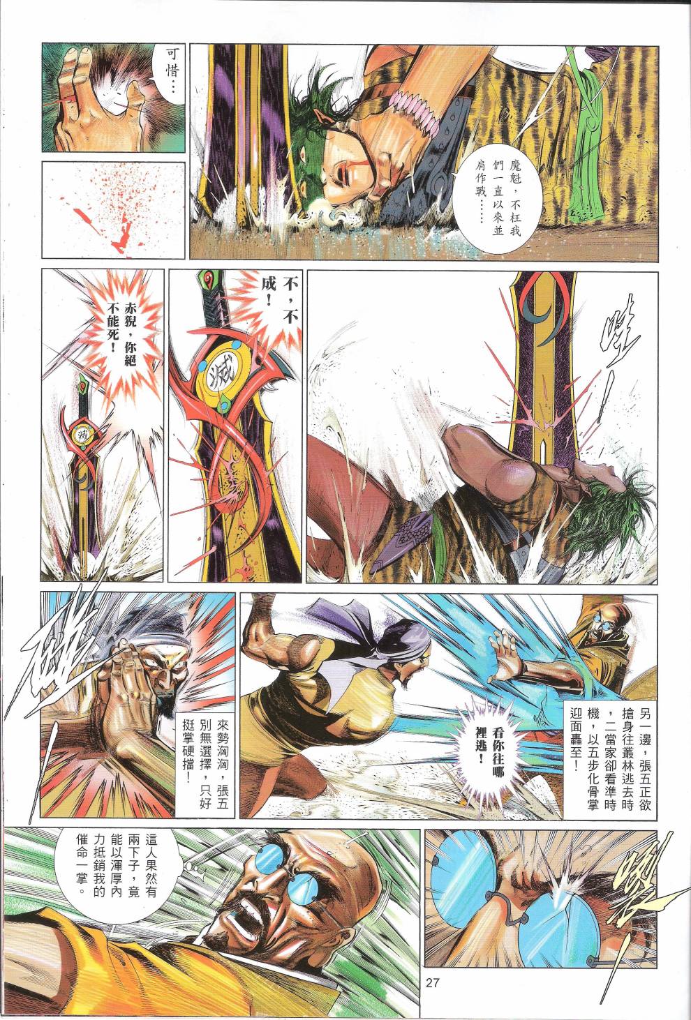 第660卷 赤火照 魔神现-第654话