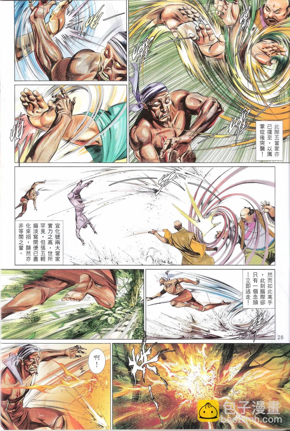 第660卷 赤火照 魔神现-第654话