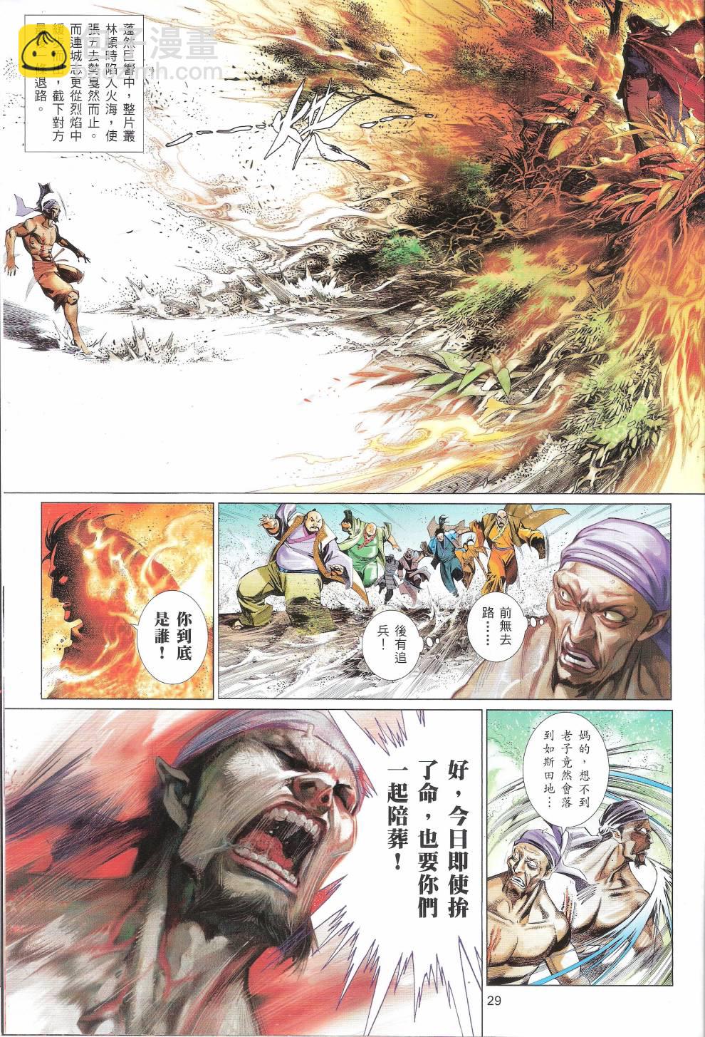第660卷 赤火照 魔神现-第654话