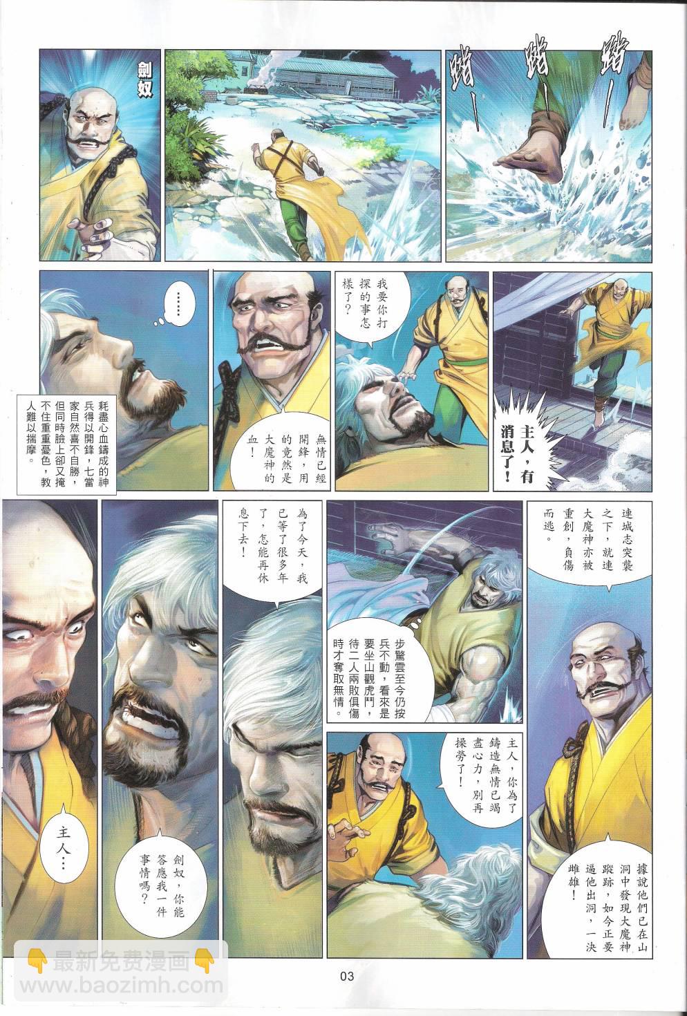 第660卷 赤火照 魔神现-第654话