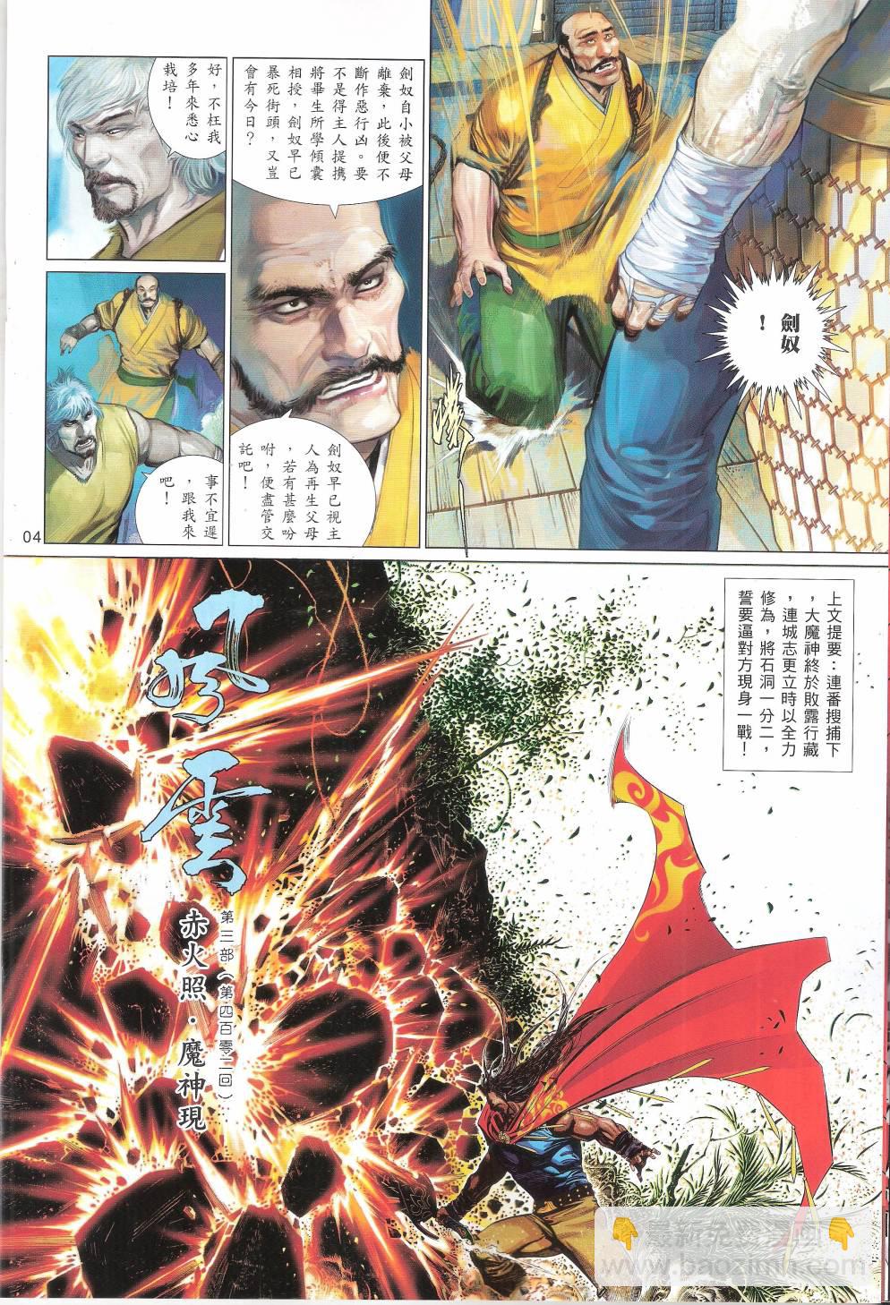 第660卷 赤火照 魔神现-第654话
