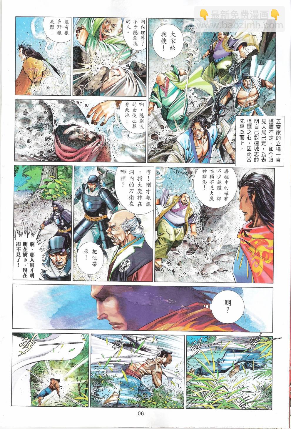 第660卷 赤火照 魔神现-第654话
