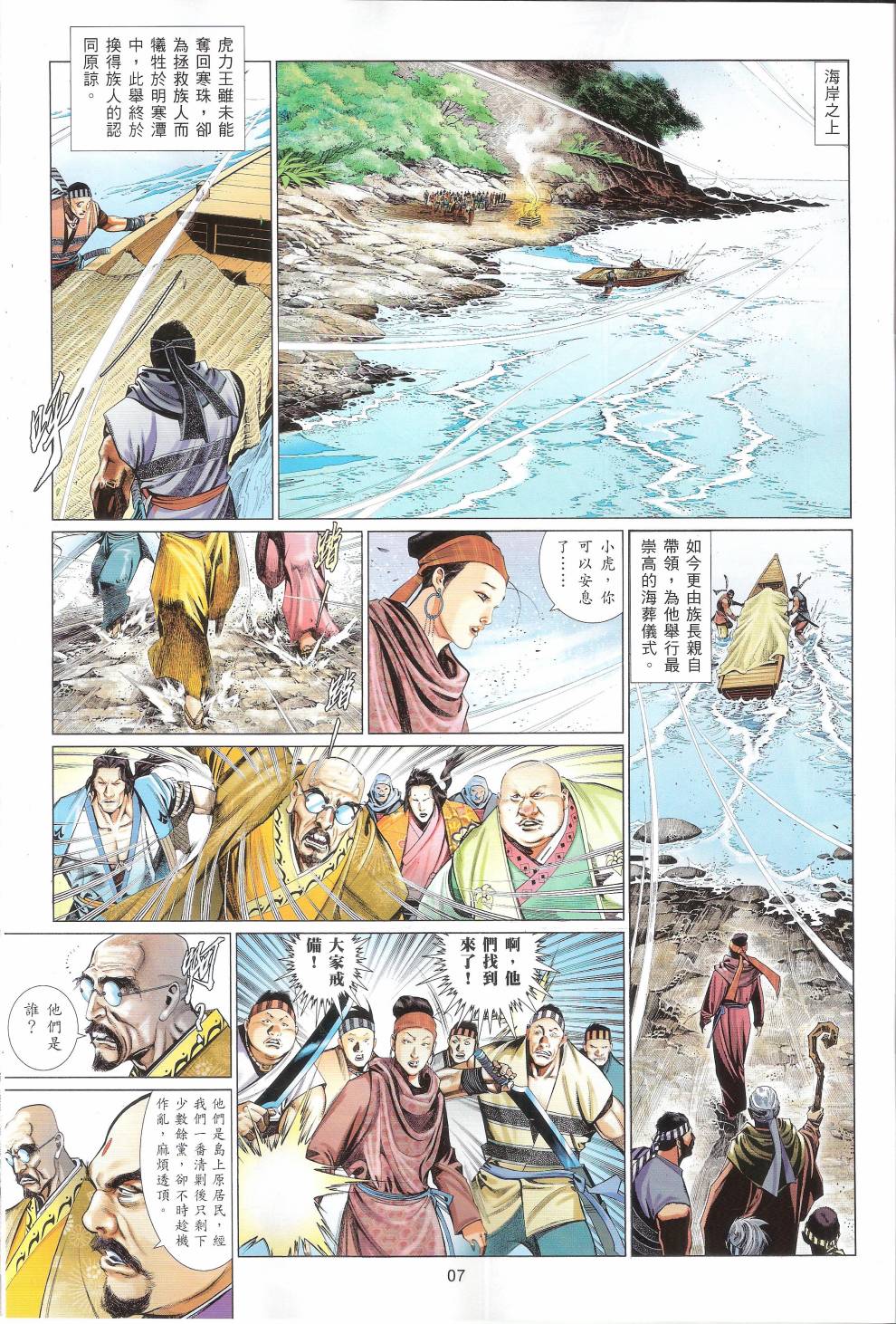 第660卷 赤火照 魔神现-第654话