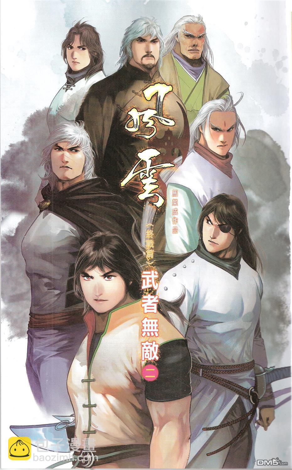 第664卷 终战篇-武者无敌(二)(1/2)-第658话