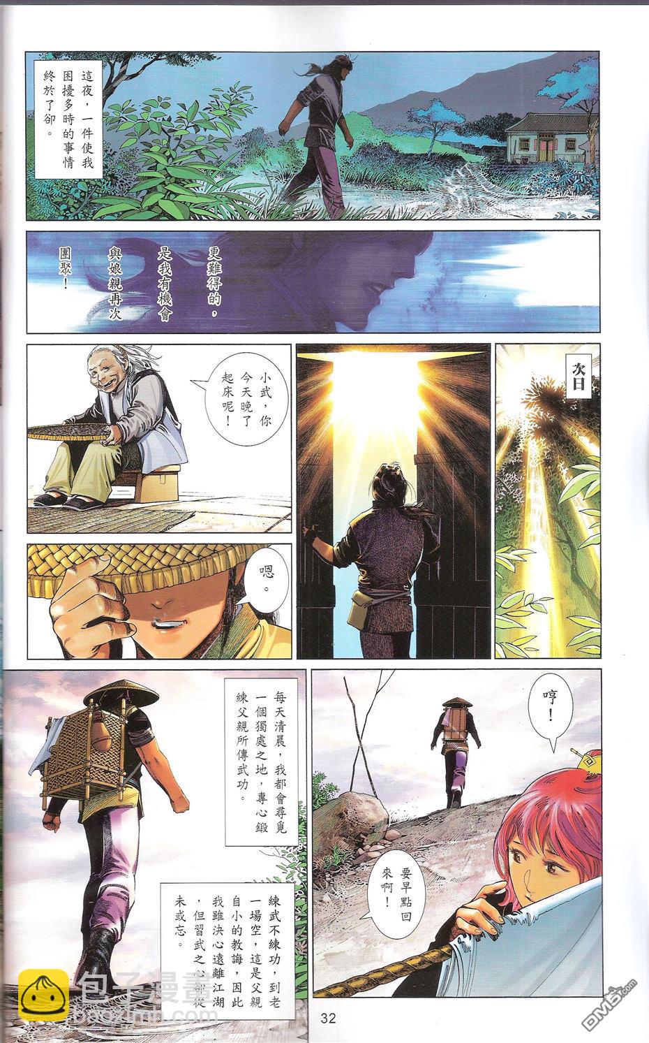 第664卷 终战篇-武者无敌(二)(1/2)-第658话