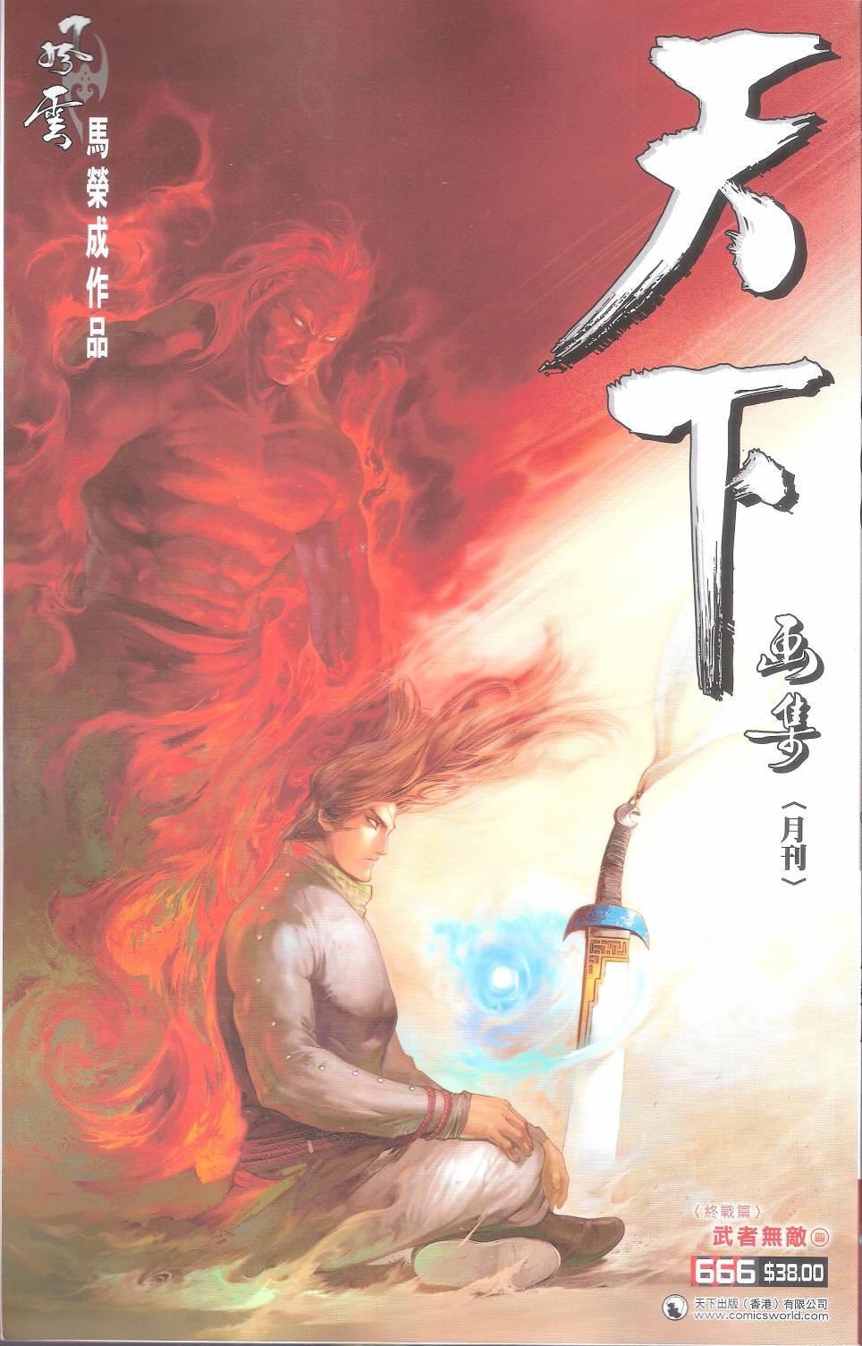 第666卷 武者无敌（四）(1/2)-第660话