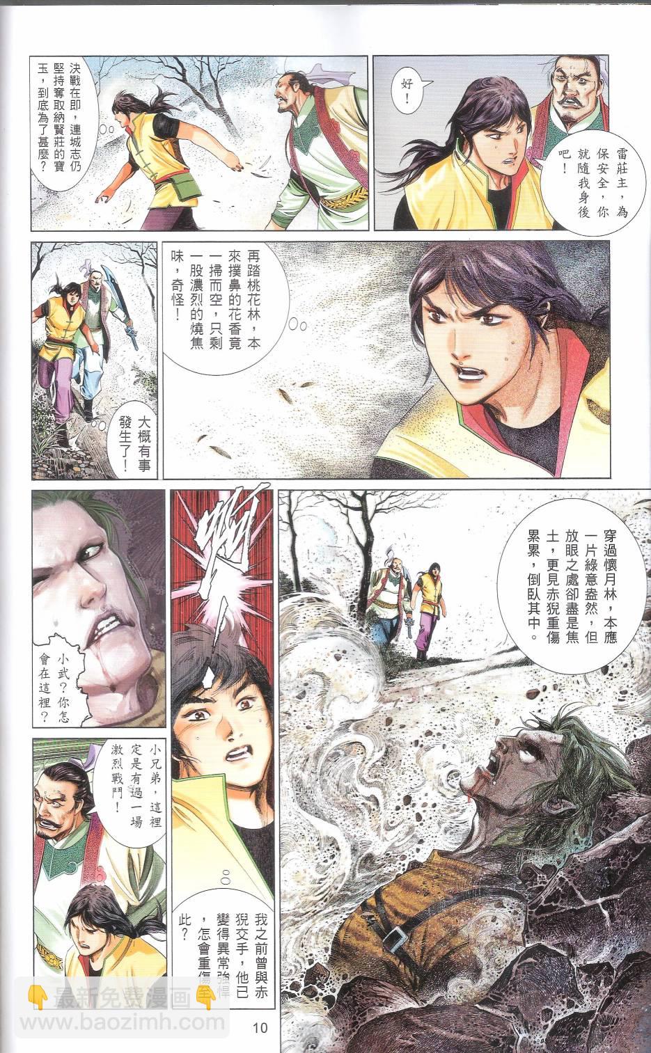 第666卷 武者无敌（四）(1/2)-第660话