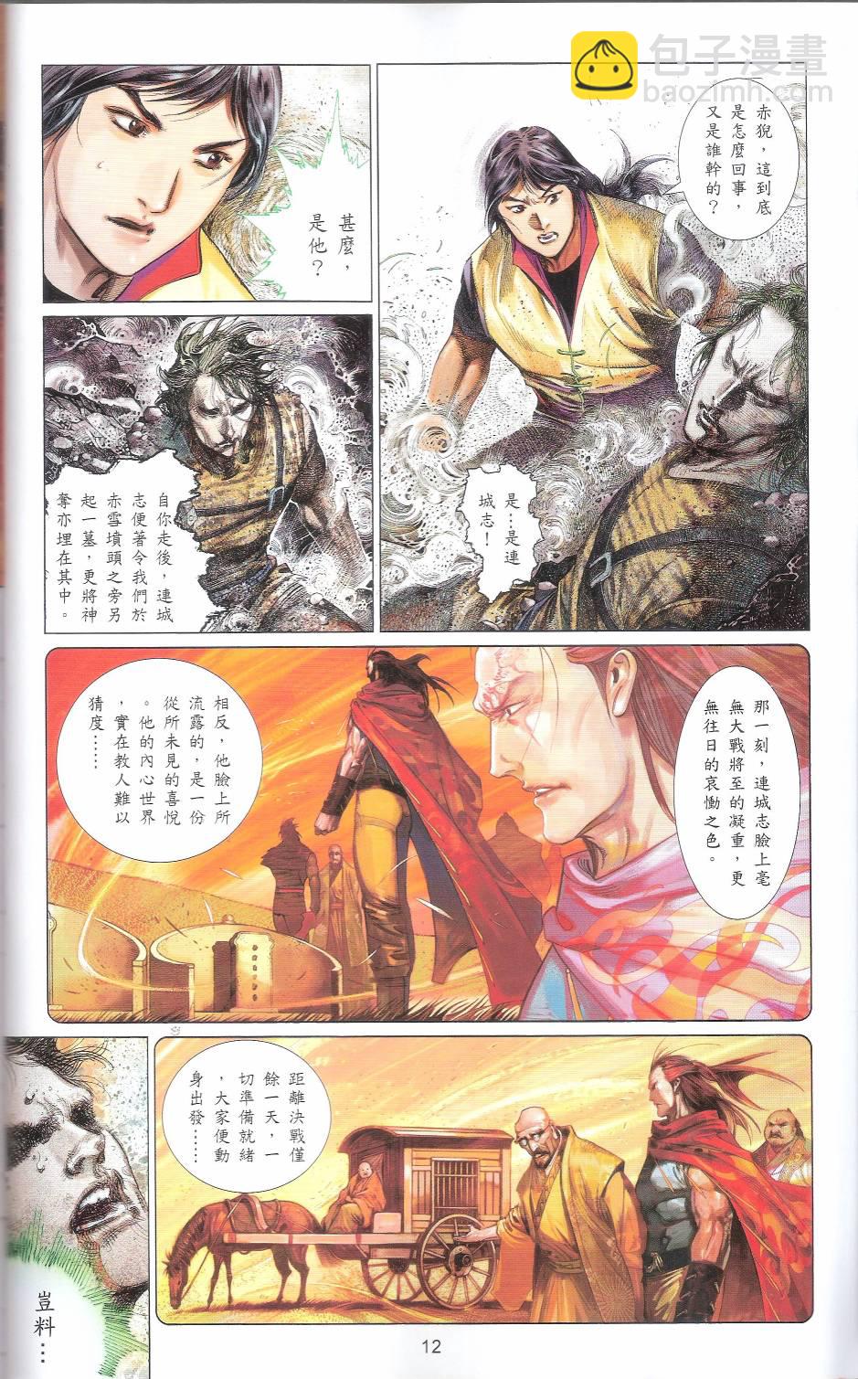 第666卷 武者无敌（四）(1/2)-第660话