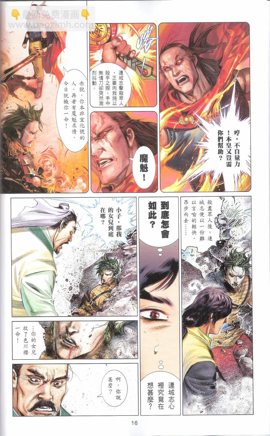 第666卷 武者无敌（四）(1/2)-第660话