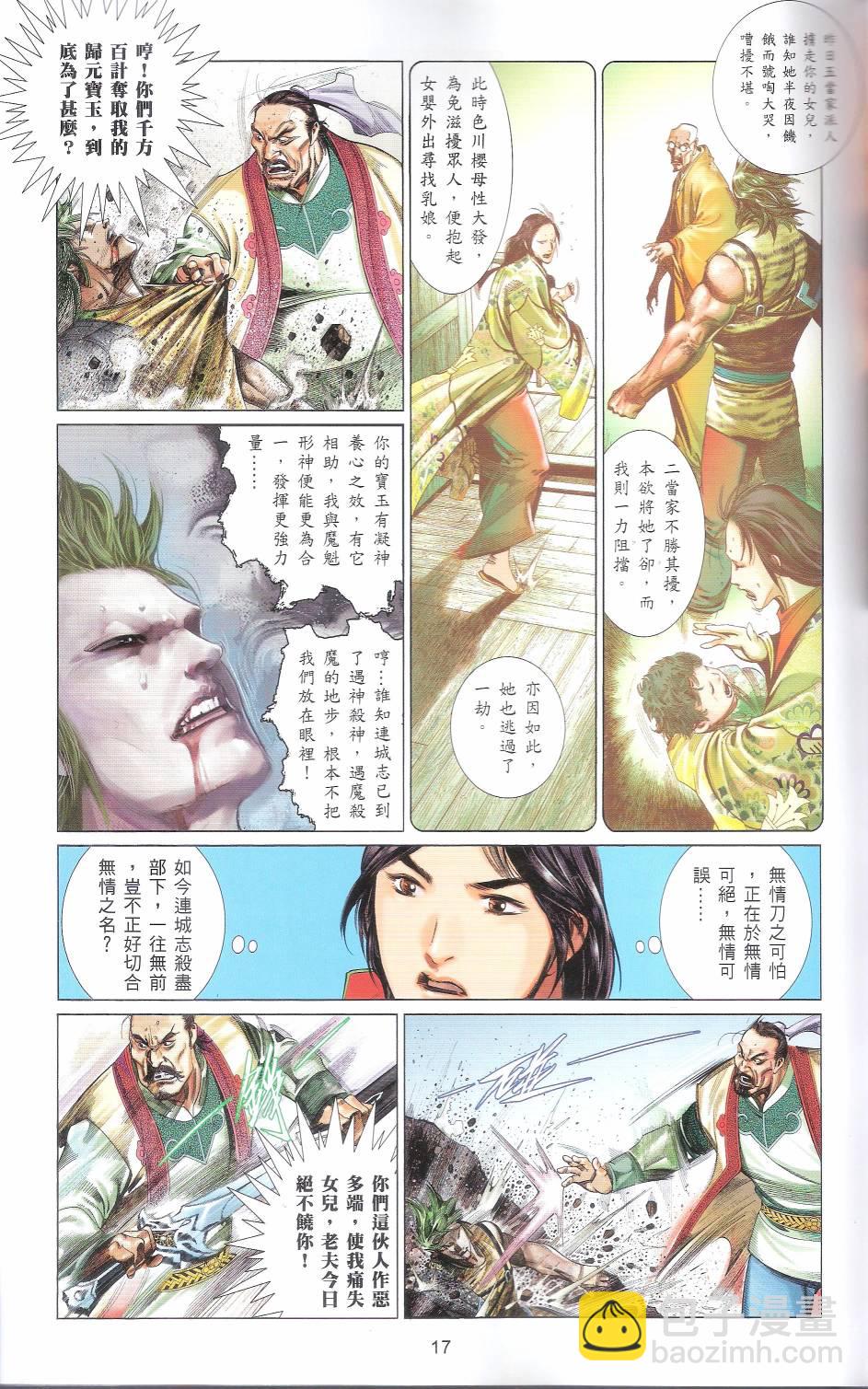 第666卷 武者无敌（四）(1/2)-第660话