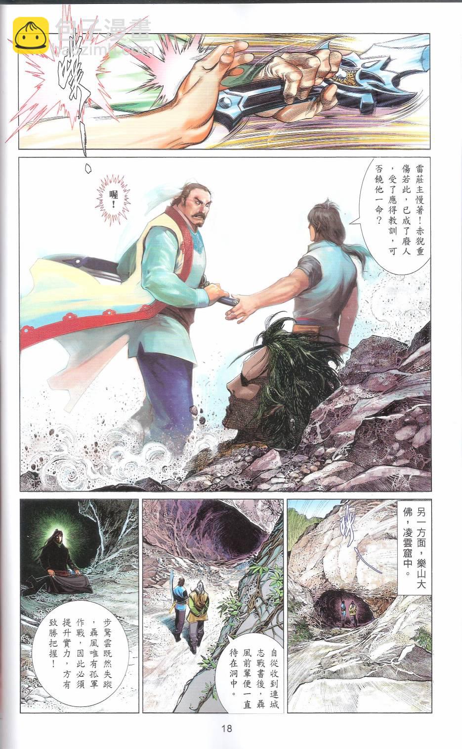 第666卷 武者无敌（四）(1/2)-第660话