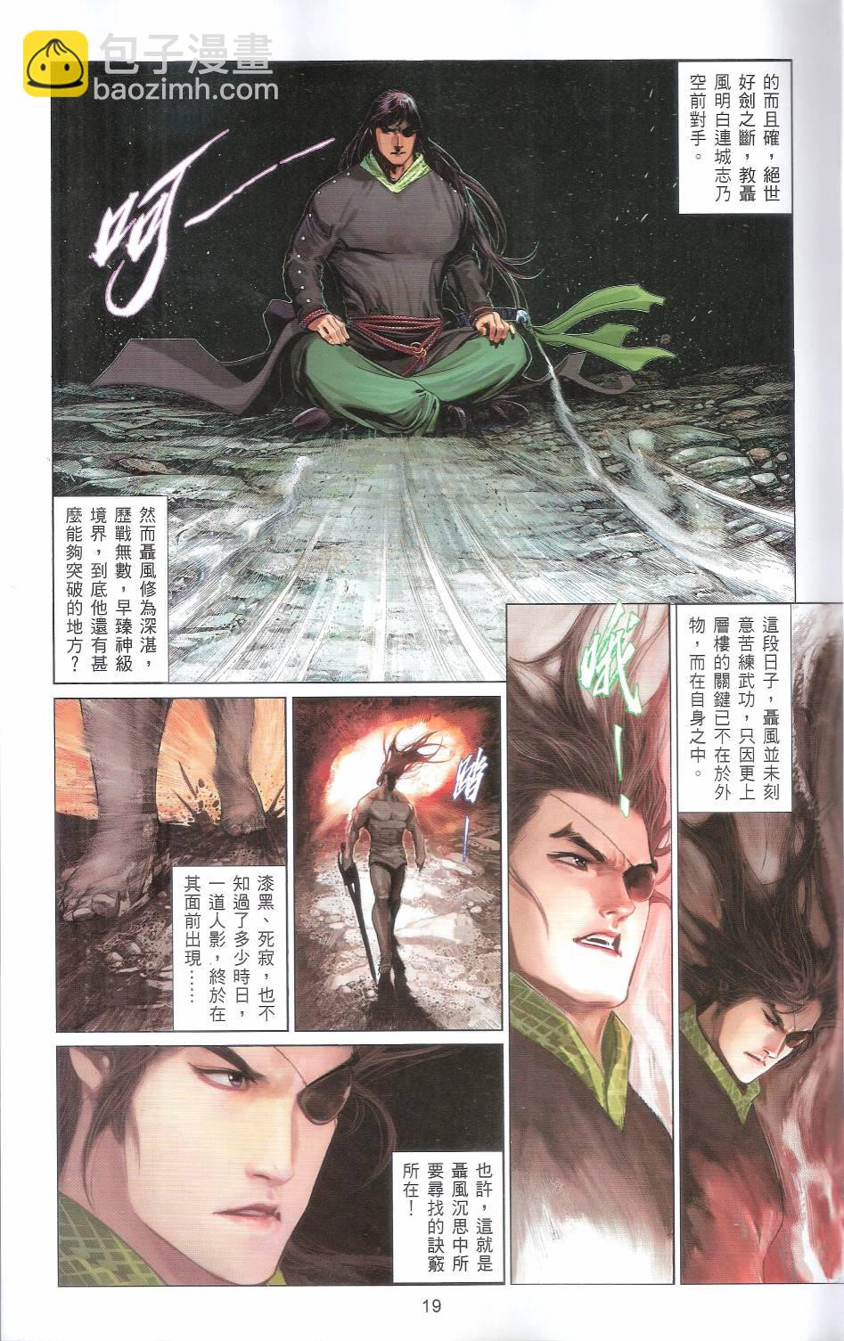 第666卷 武者无敌（四）(1/2)-第660话