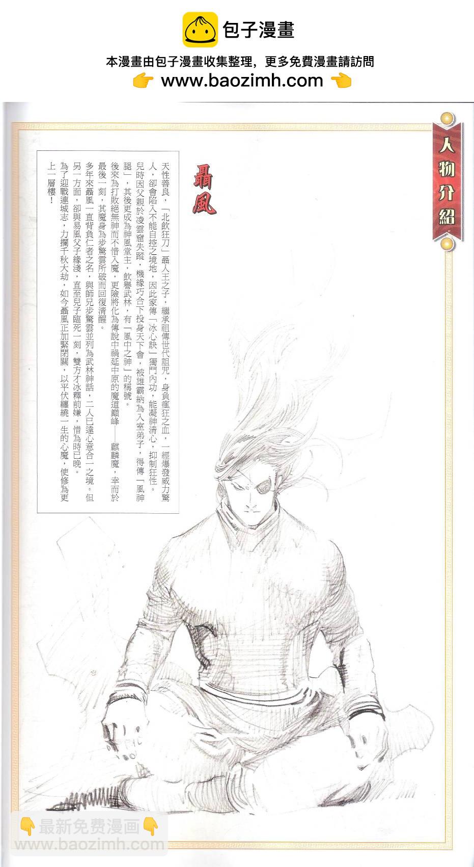 第666卷 武者无敌（四）(1/2)-第660话