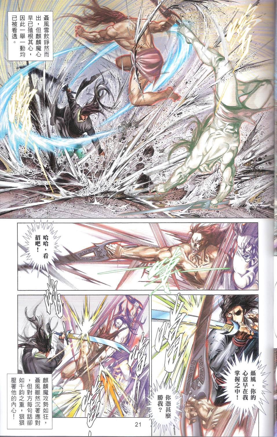 第666卷 武者无敌（四）(1/2)-第660话