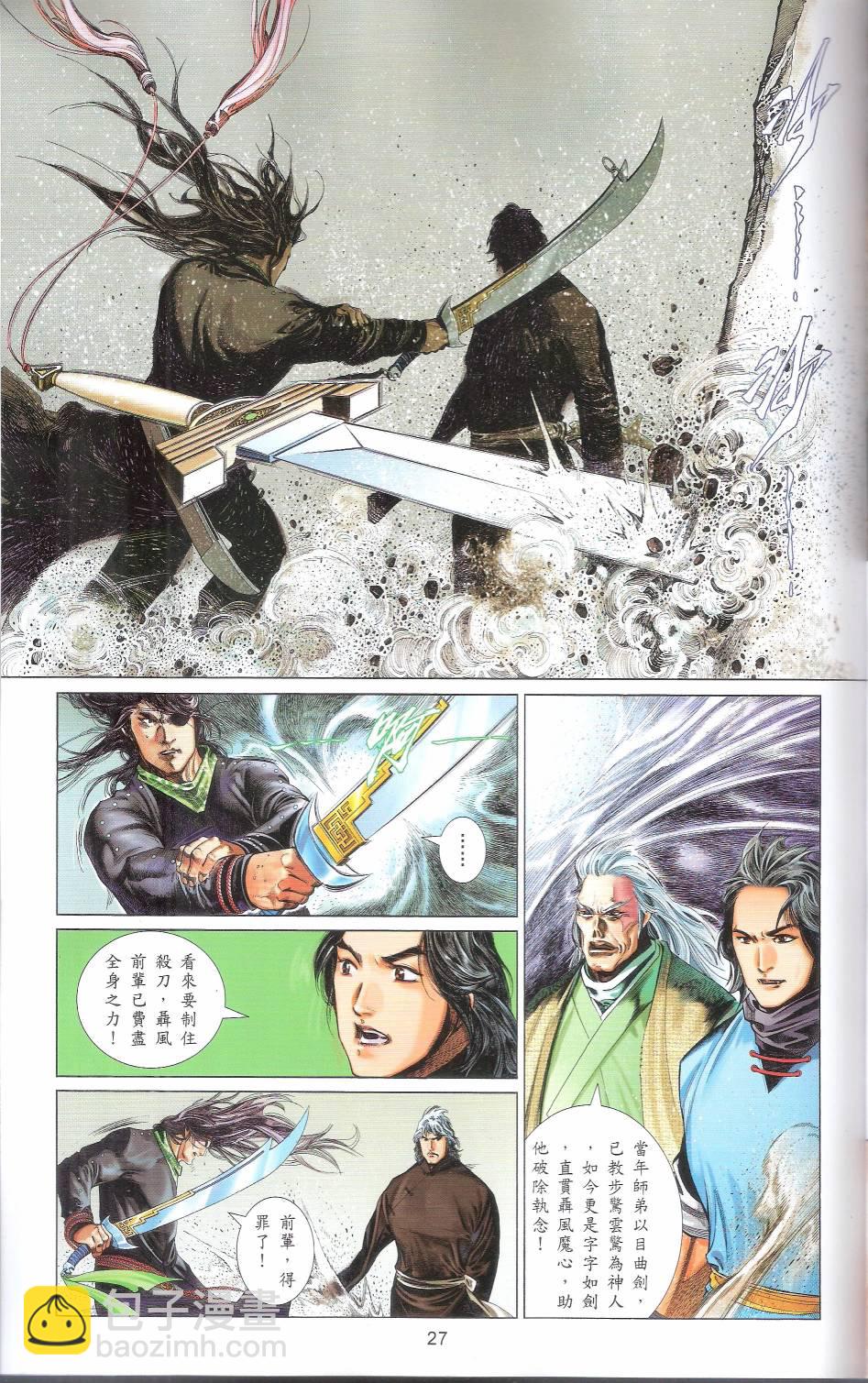第666卷 武者无敌（四）(1/2)-第660话