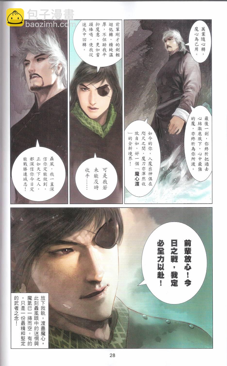 第666卷 武者无敌（四）(1/2)-第660话