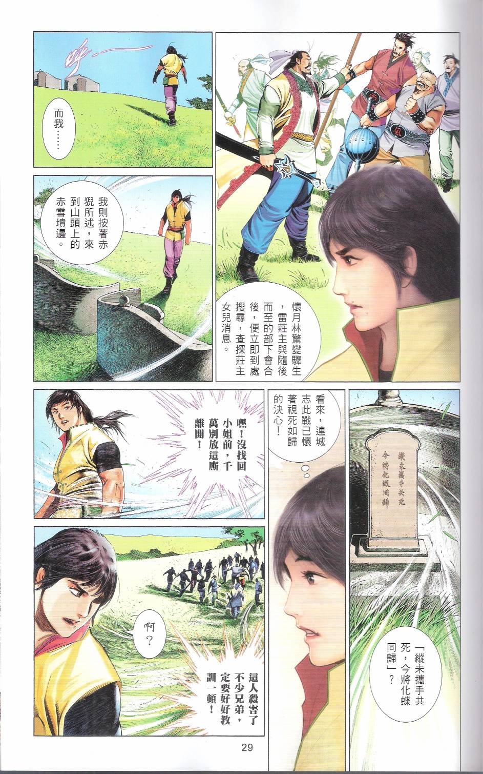第666卷 武者无敌（四）(1/2)-第660话