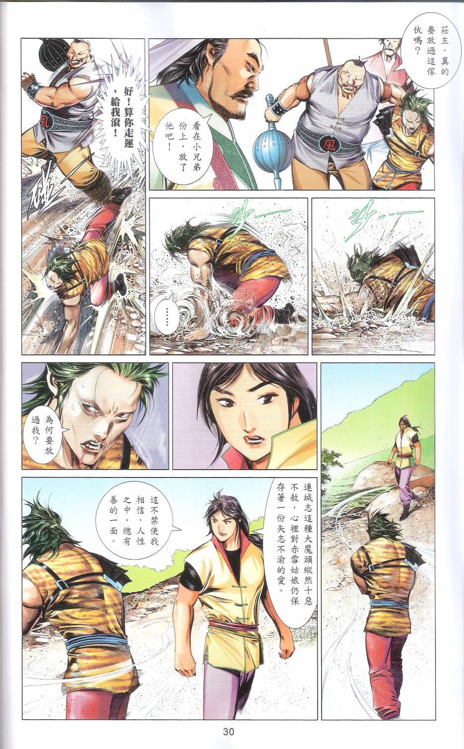 第666卷 武者无敌（四）(1/2)-第660话