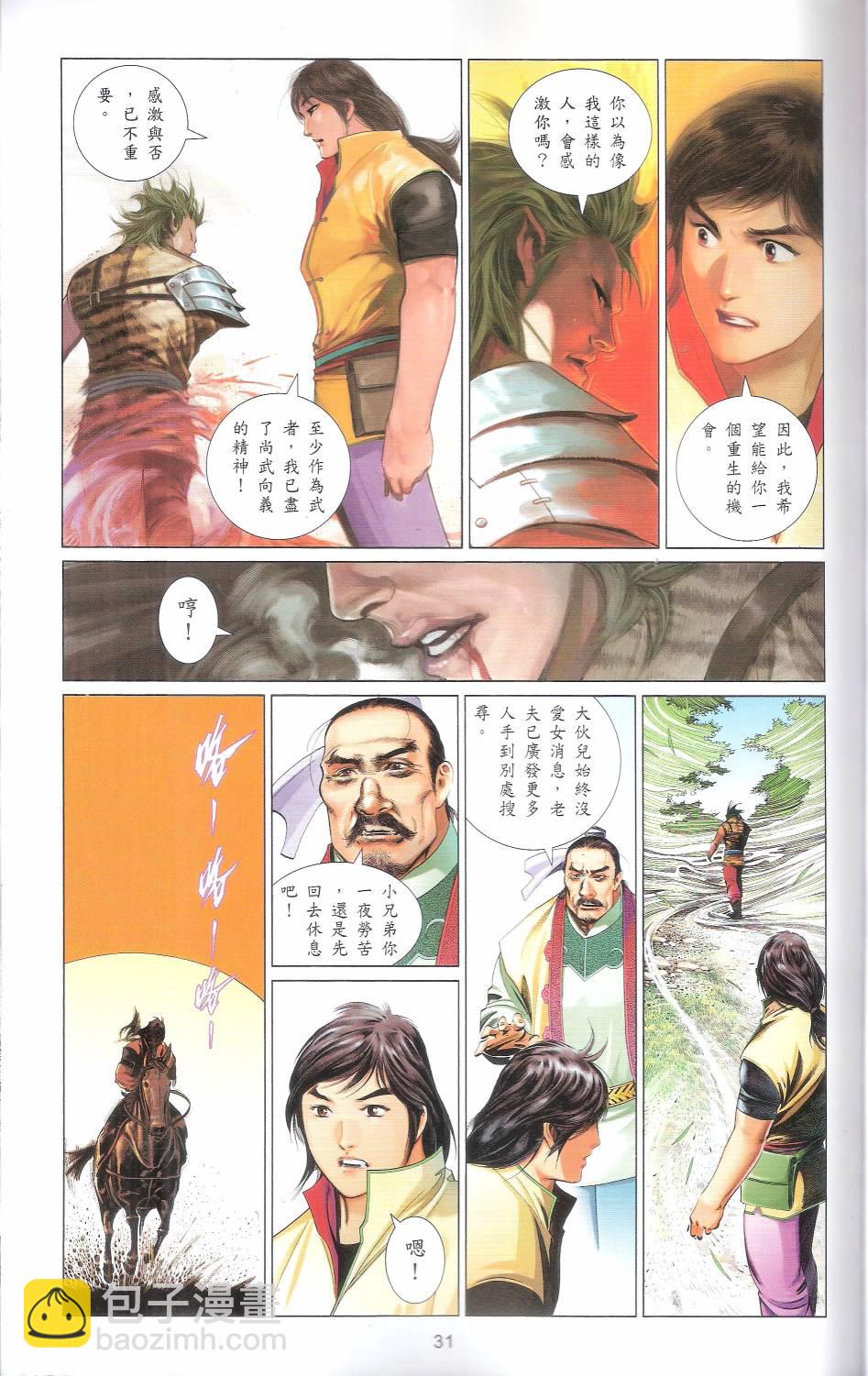 第666卷 武者无敌（四）(1/2)-第660话