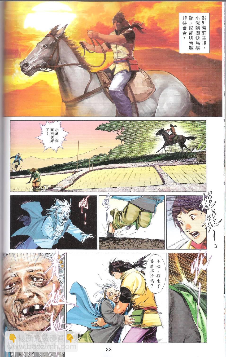 第666卷 武者无敌（四）(1/2)-第660话