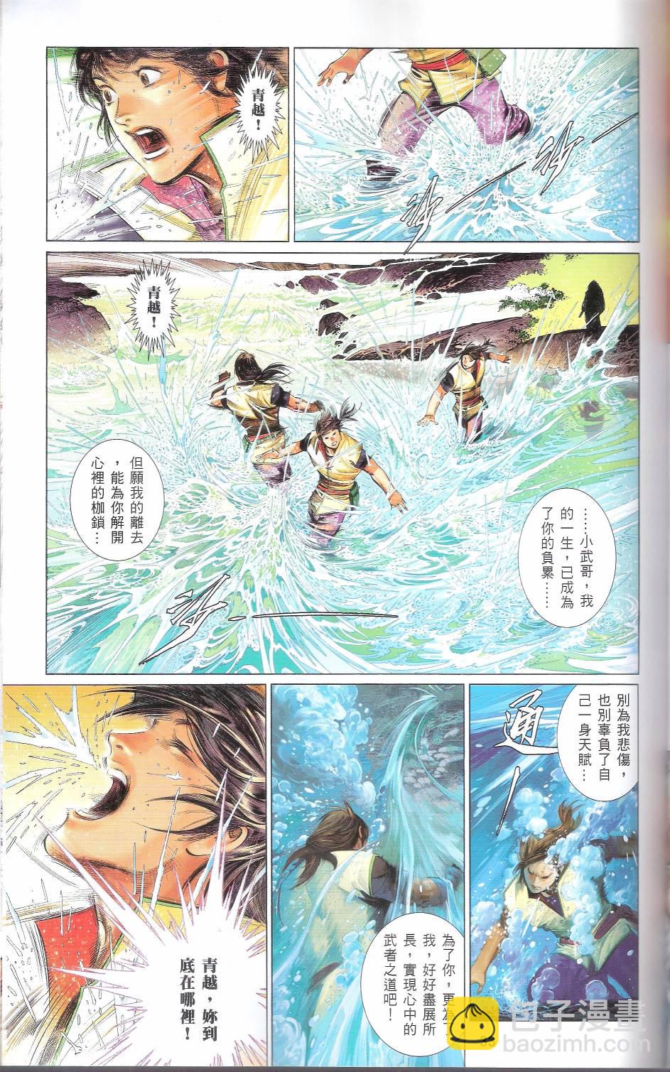 第666卷 武者无敌（四）(1/2)-第660话