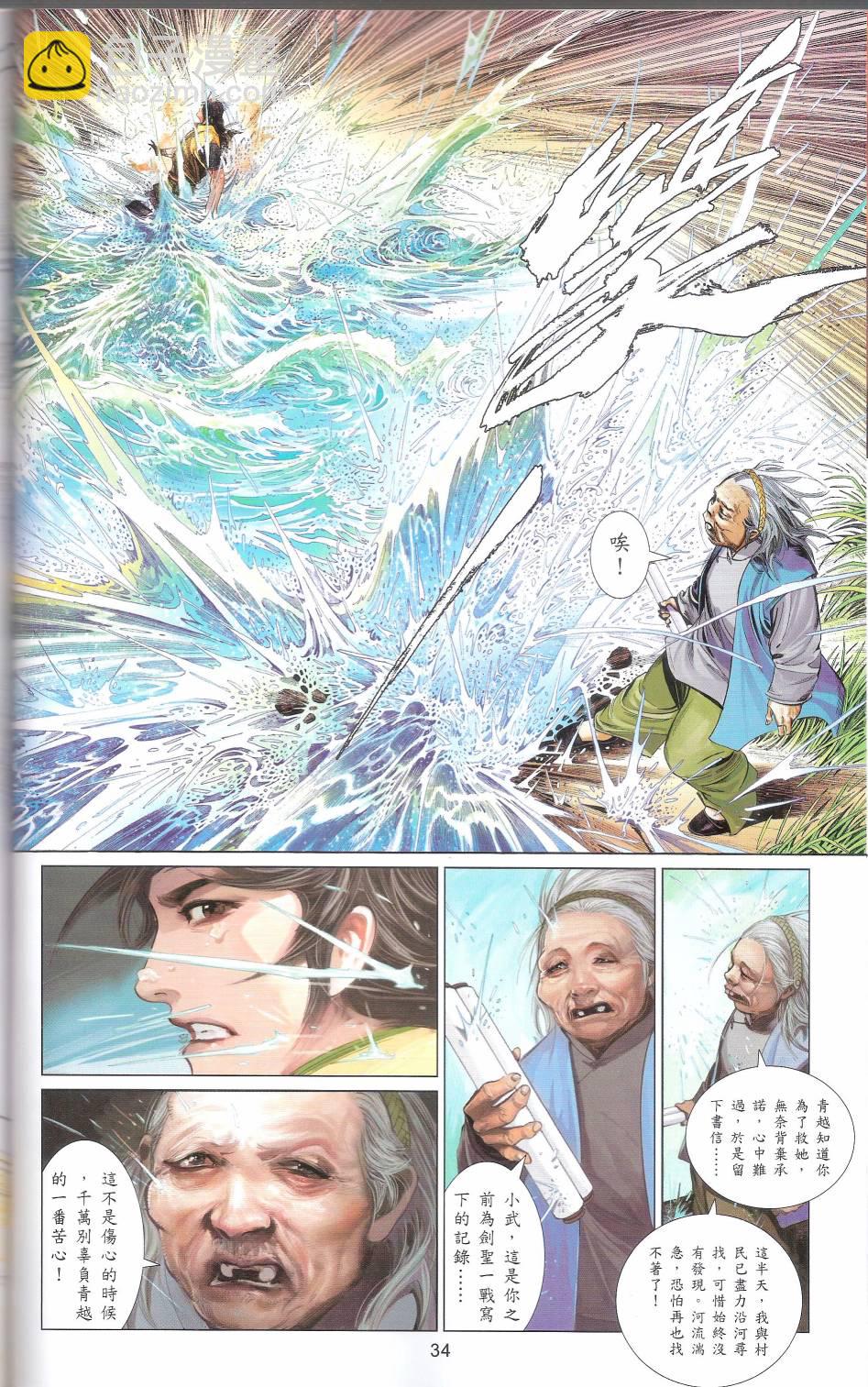 第666卷 武者无敌（四）(1/2)-第660话