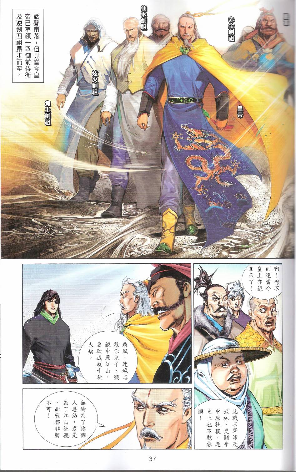 第666卷 武者无敌（四）(1/2)-第660话