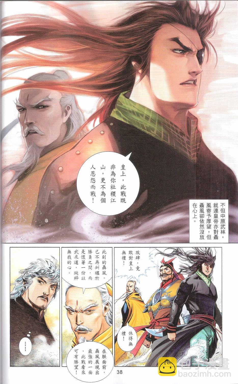 第666卷 武者无敌（四）(1/2)-第660话