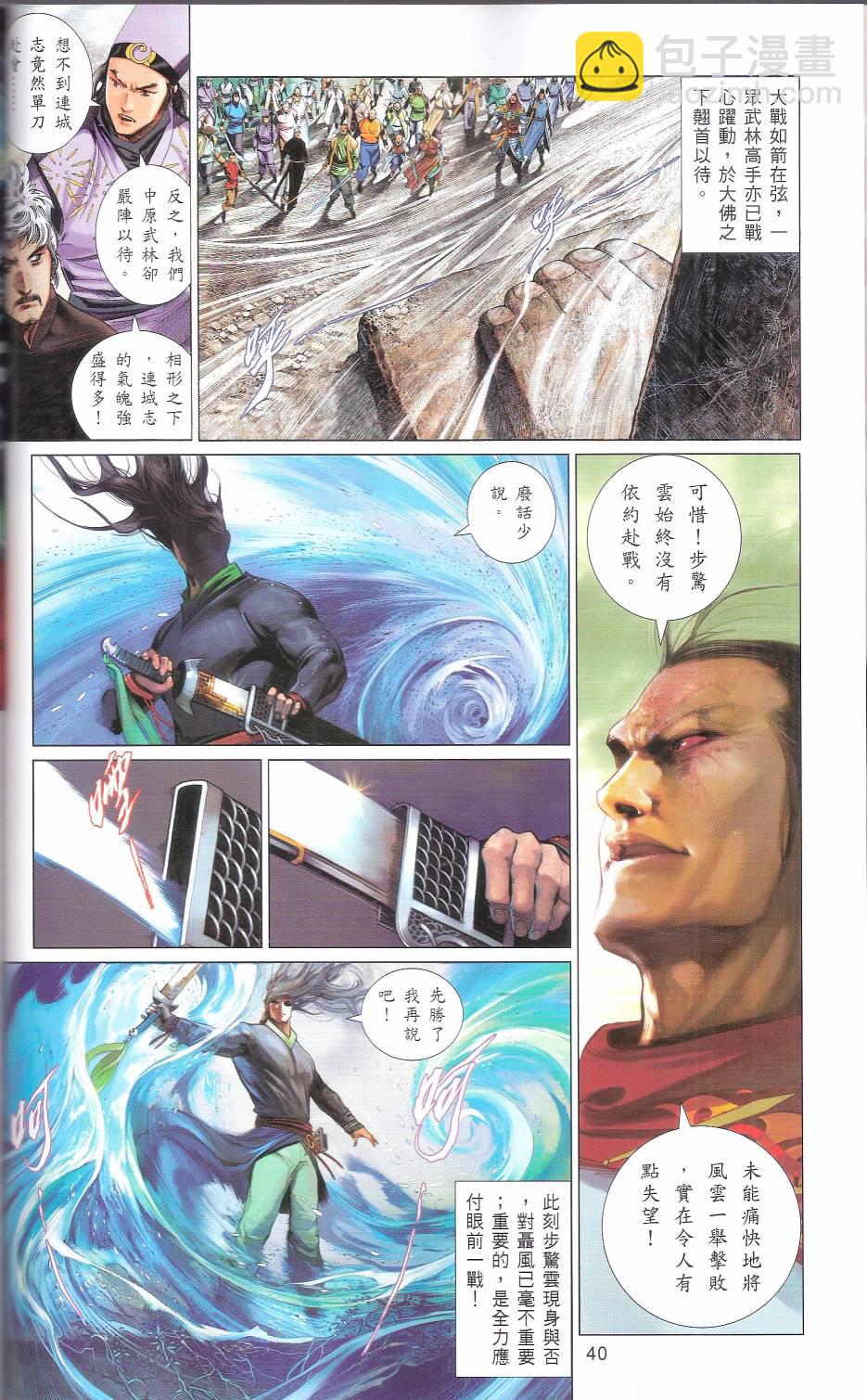 第666卷 武者无敌（四）(1/2)-第660话